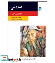 کتاب هم دلی