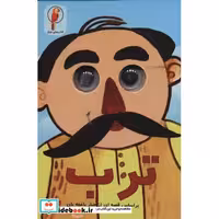 چشمی ترب (لمینت،جیبی،لنجوان)