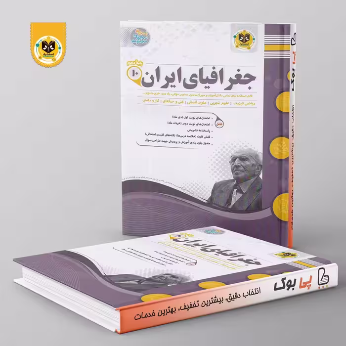 جغرافیا دهم اسفندیار