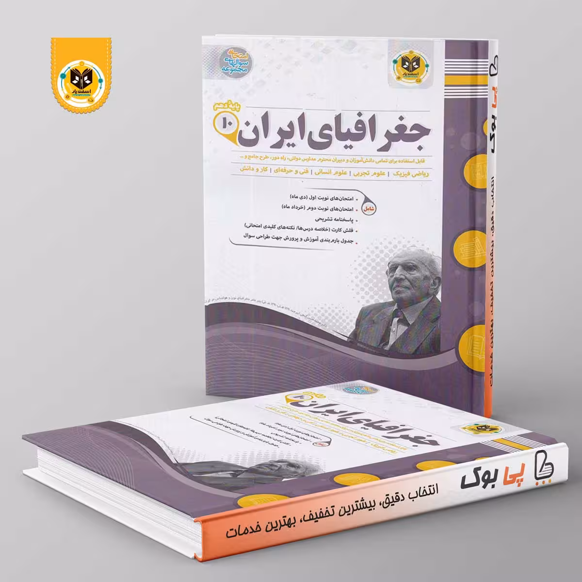 جغرافیا دهم اسفندیار