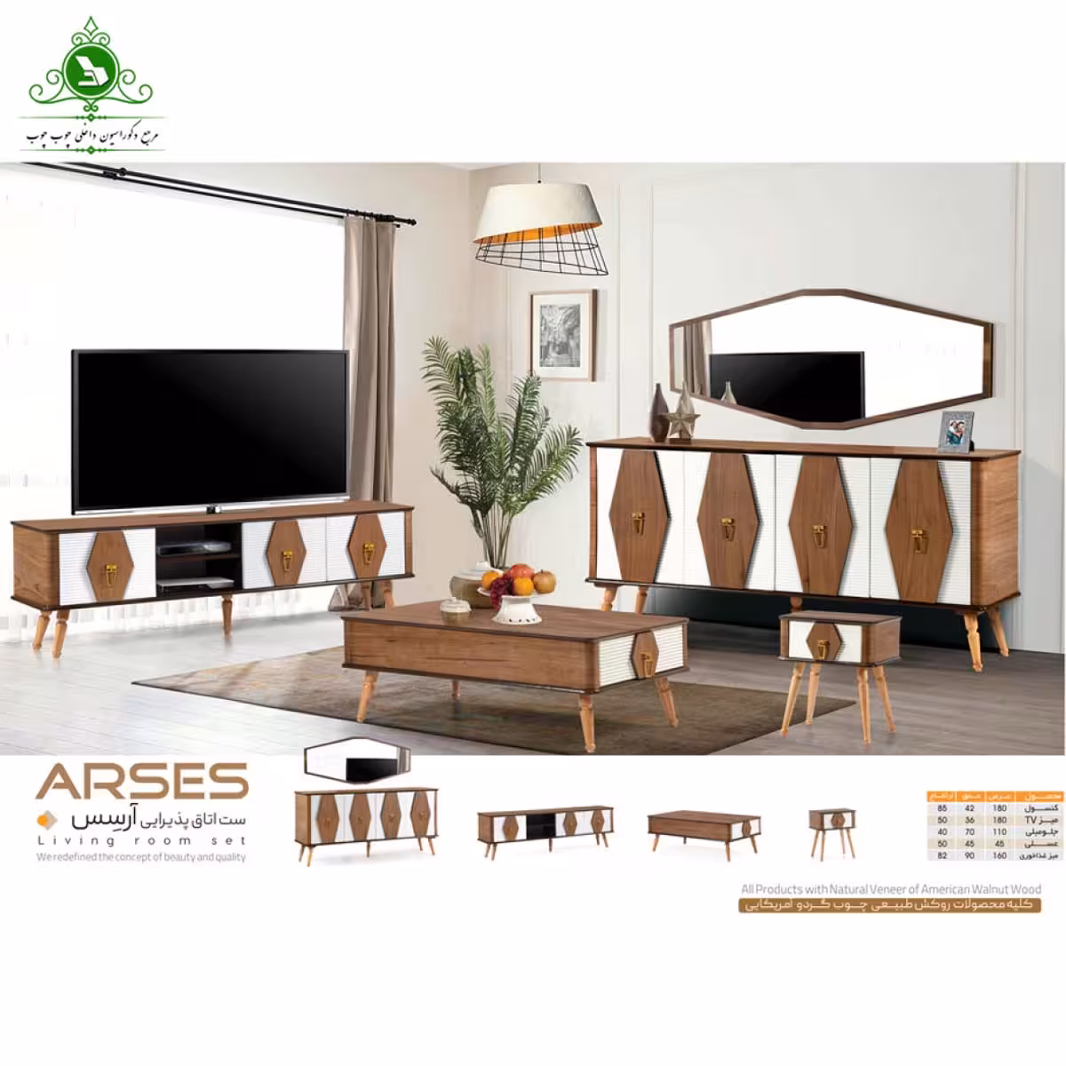 ست اتاق پذیرایی مدل آرسس