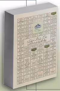 دفتر برنامه ریزی ویژه آزمون های استخدامی سامان سنجش