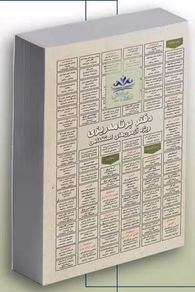 دفتر برنامه ریزی ویژه آزمون های استخدامی سامان سنجش