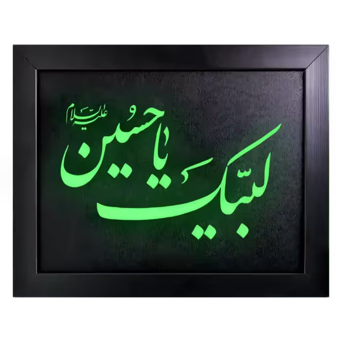 تابلو نوری لبیک یا حسین مدل 42F11