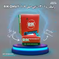 رینگ روا 030 ژاپن اصل RIK OHV 40107