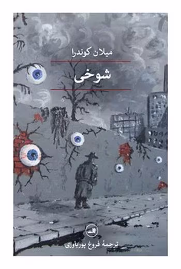 کتاب شوخی (گالینگور)، مرکز فرهنگی آبی