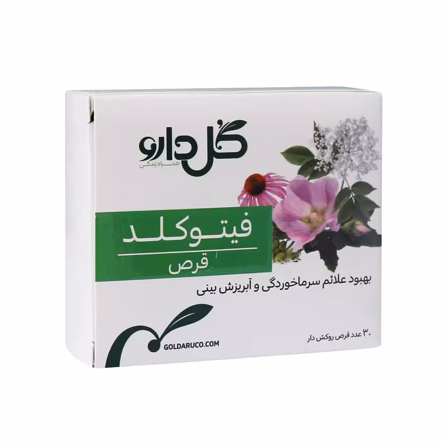 قرص روکش‎دار فیتوکلد گل دارو 30 عددی