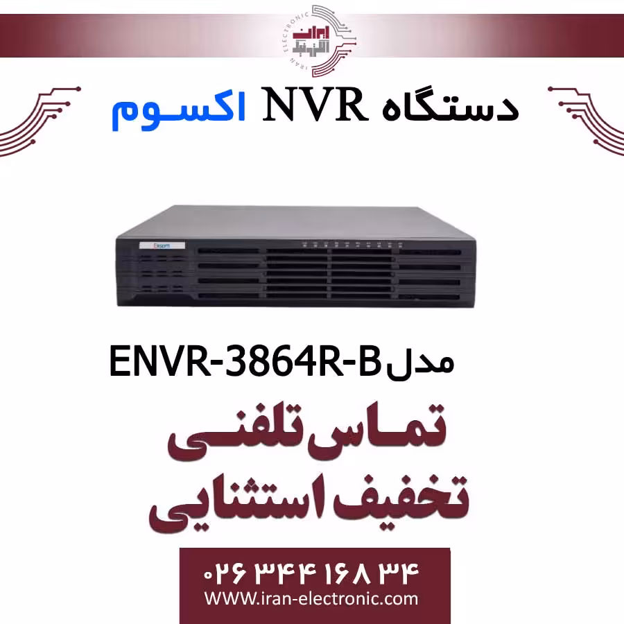 دستگاه ان وی آر 32 کانال اکسوم مدل Exsom ENVR-3864R-B