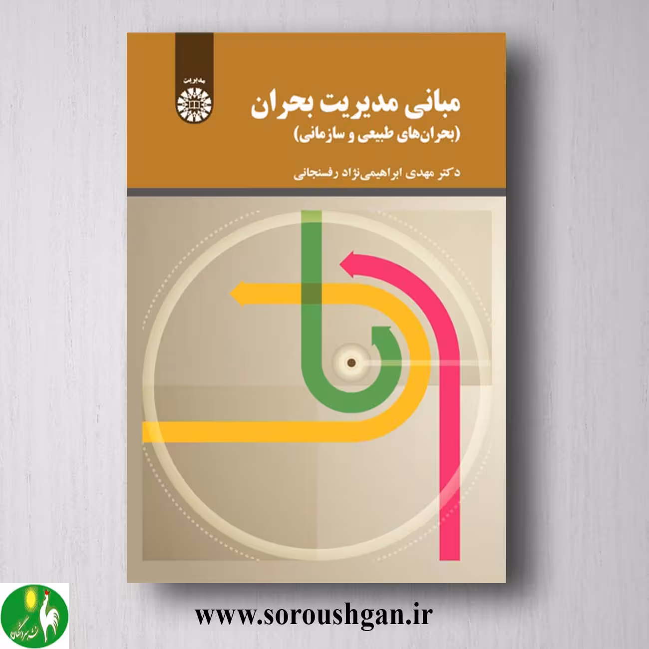کتاب مبانی مدیریت بحران اثر مهدی ابراهیمی نژاد