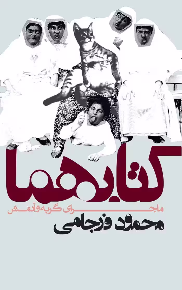 کتابهما