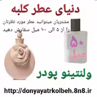 عطر ولنتینو پودر 50 میل