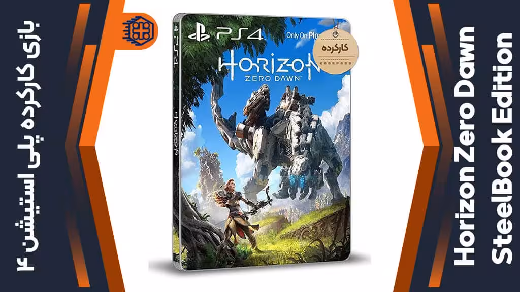 دیسک بازی Horizon Zero Dawn SteelBook Edition کارکرده – مخصوص PS4