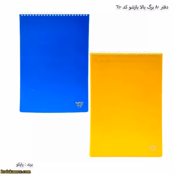 دفتر مهندسی پاپکو 610