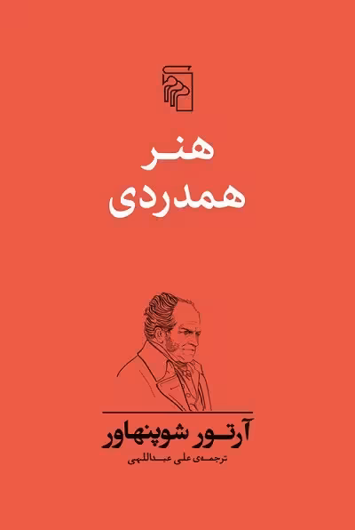 هنر همدردی