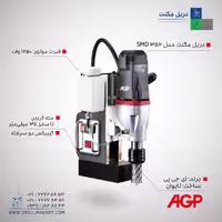 دریل مگنت صنعتی مدل SMD352
