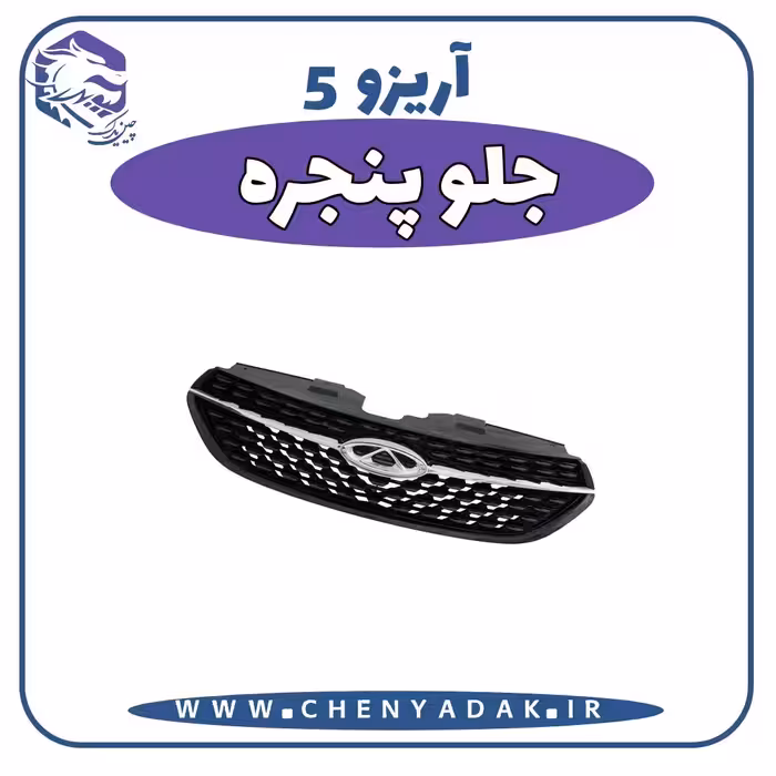 جلو پنجره آریزو 5