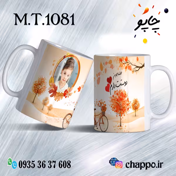 ماگ تولد کد M_T_1081