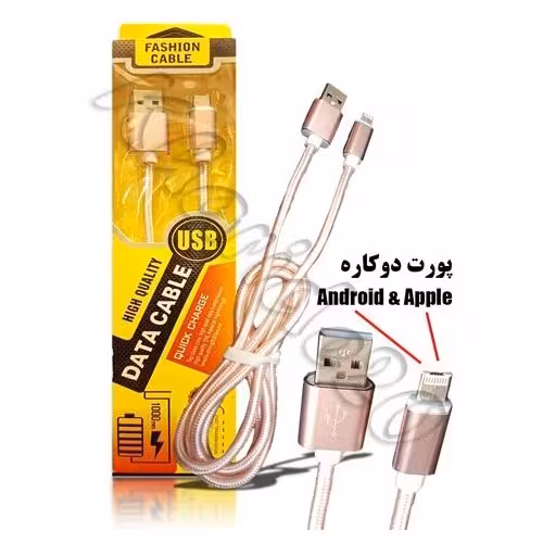 کابل شارژ دوکاره میکرو و اپل