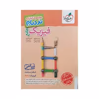 خیلی‌سبز فیزیک جامع نردبام رشته ریاضی