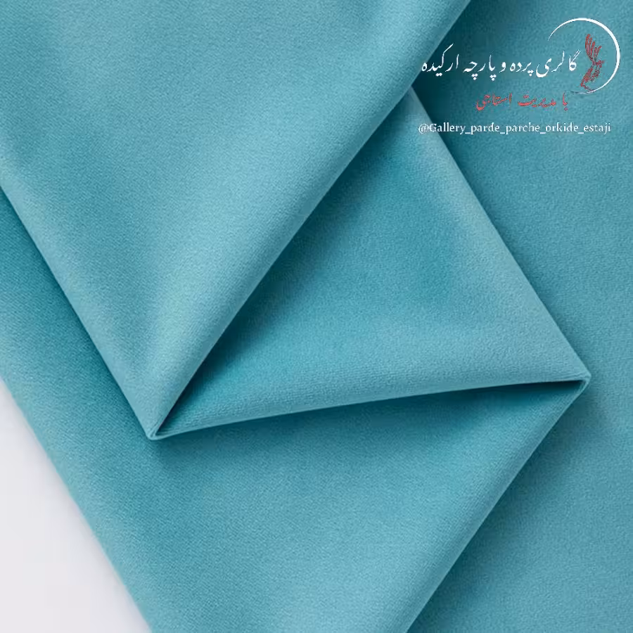 پارچه مخمل کالیفرنیا  درجه 1   ( تضمین شده )  عرض 1.5 متر   کد 035