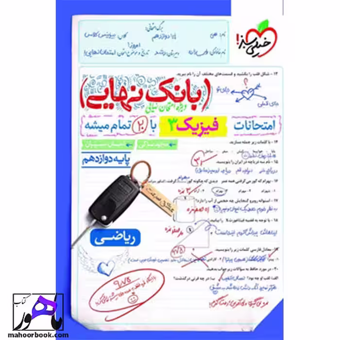 بانک نهایی فیزیک دوازدهم ریاضی خیلی سبز