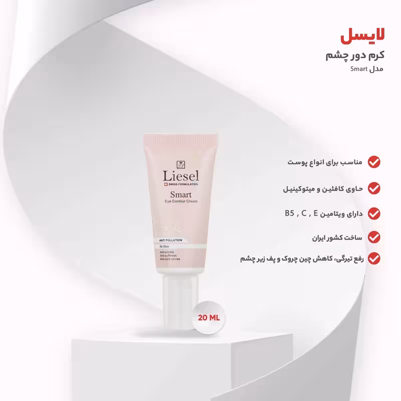کرم دورچشم اسمارت لایسل