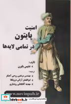 کتاب امنیت پایتون در تمامی لایه ها
