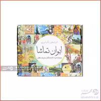 کارت های رنگ آمیزی (ایوان تماشا)