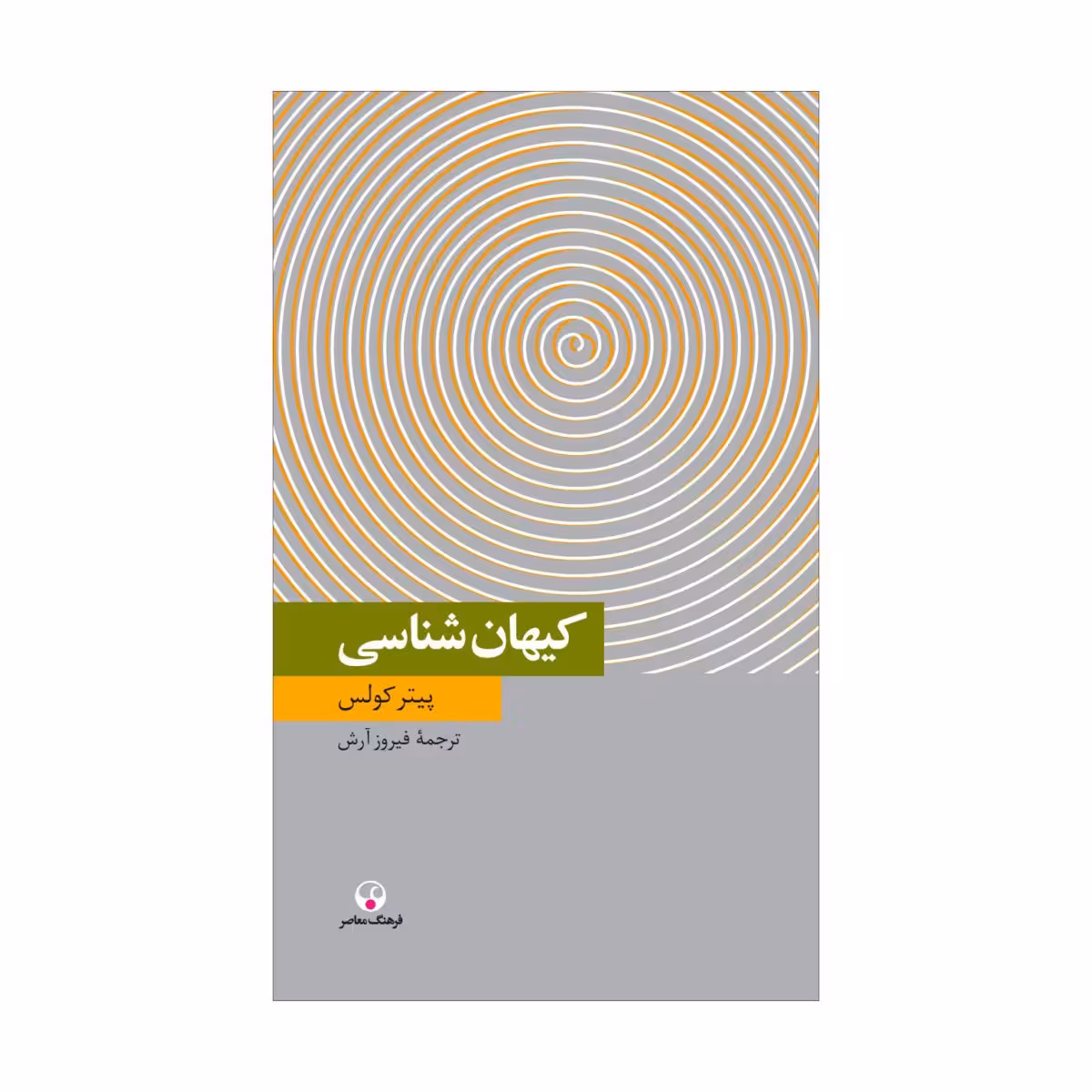 کتاب کیهانشناسی