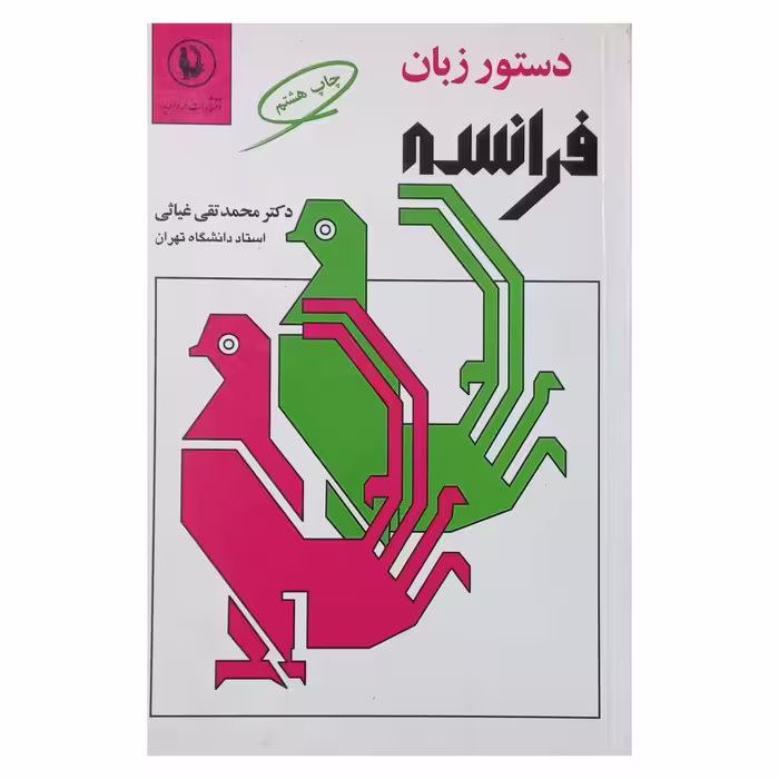 دستور زبان فرانسه