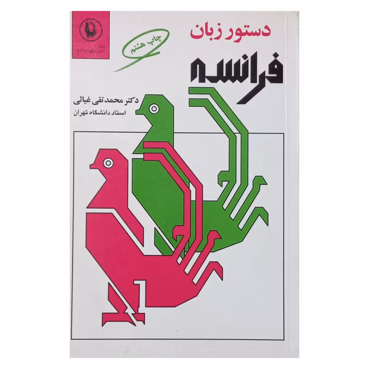 دستور زبان فرانسه