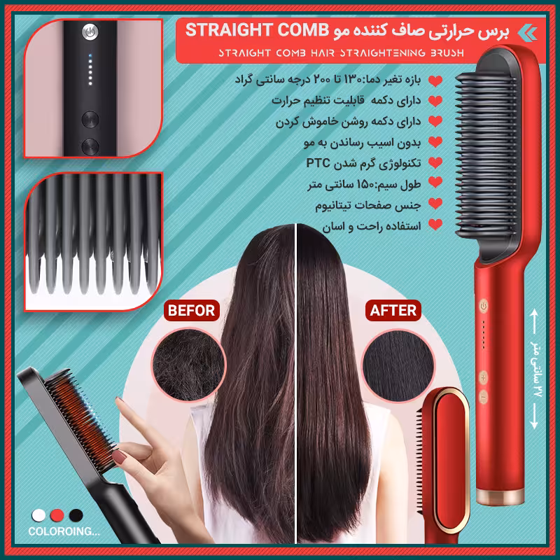 برس حرارتی صاف کننده مو Straight Comb