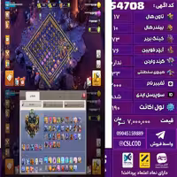 اکانت کلش لول 190 تاون 17 لول 73 کویین 76 واردن  رویال چمپیون 33 شاهزاده مینیون 50 تغییرنام 2000 کد 54708