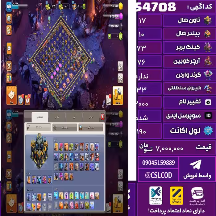 اکانت کلش لول 190 تاون 17 لول 73 کویین 76 واردن  رویال چمپیون 33 شاهزاده مینیون 50 تغییرنام 2000 کد 54708