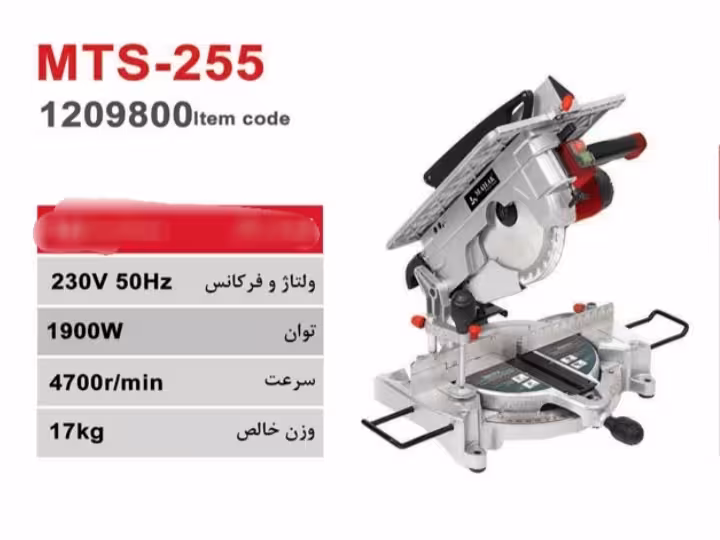 اره فارسی بر- اره میزی 255 میلیمتر با دو تیغه مدل MTS-255