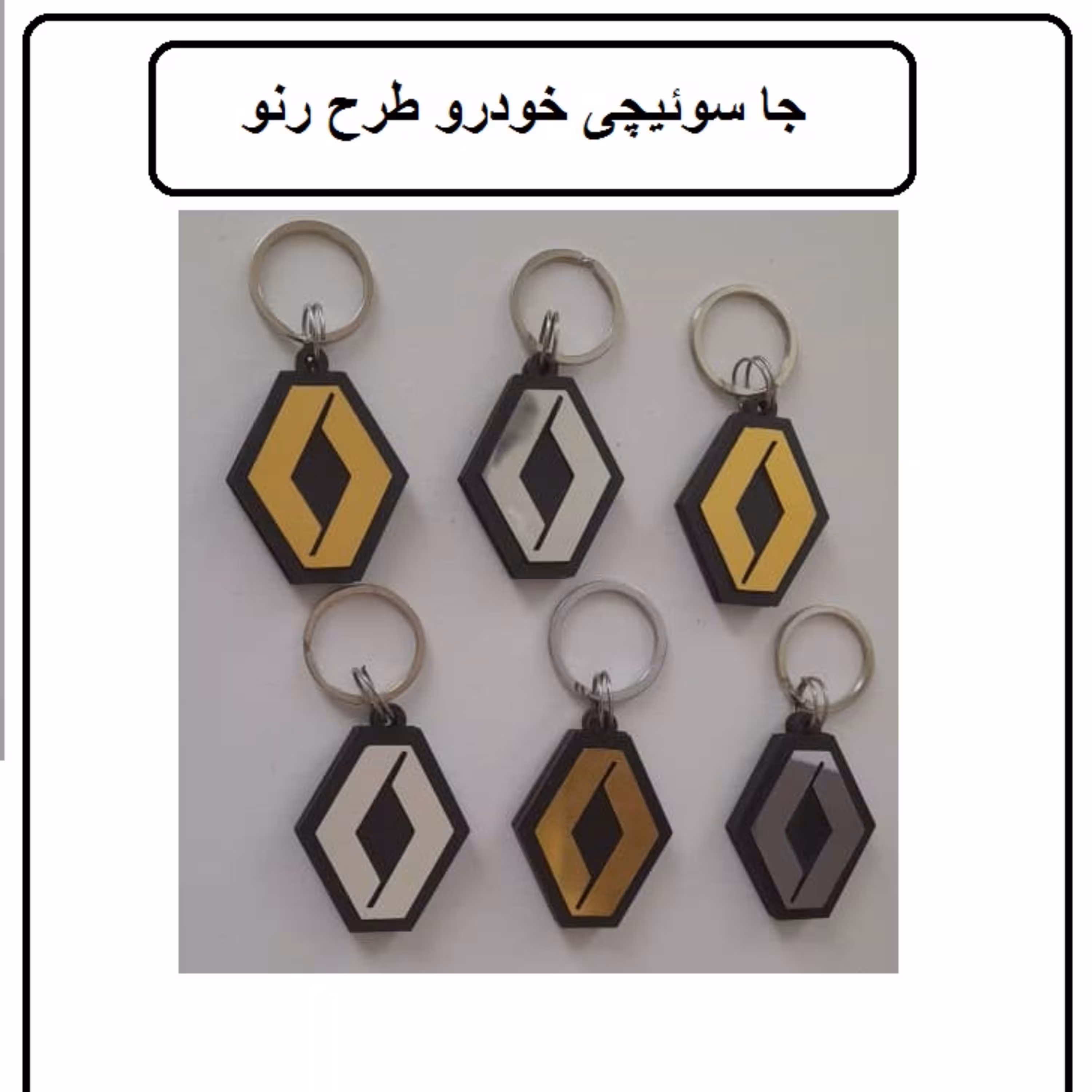 جاسوییچی خودرو طرح رنو تندر 90 ساندرو لوگان 