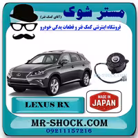 موتور فن رادیاتور آب لکسوس RX350 مدل 2010-2011 برند ساخت ژاپن با بهترین کیفیت