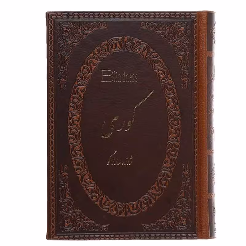 کتاب کوری اثر ژوزه ساراماگو جلد چرمی طلاکوب انتشارات پارمیس