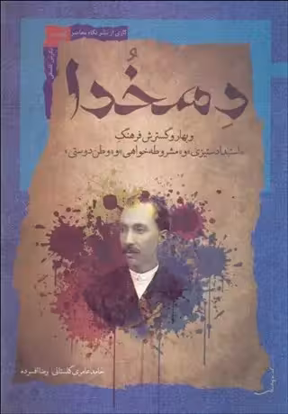 کتاب دهخدا