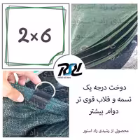 توری سایبان شید، 2در6 دوخت1، 80 درصد