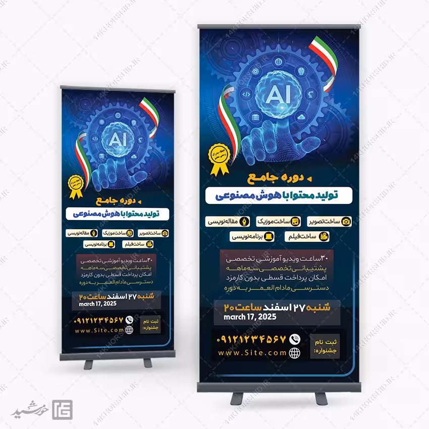 بنر استندی دوره و کارگاه هوش مصنوعی