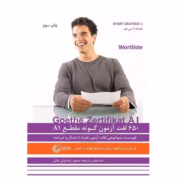 650 لغت آزمون گوته مقطع A1