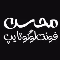 دانلود فونت فارسی محسن