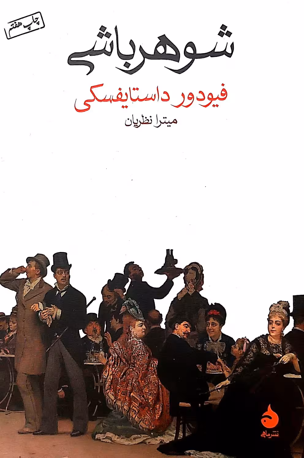 کتاب شوهر باشی