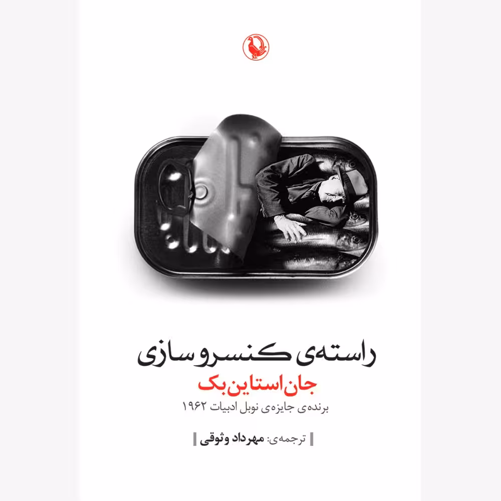 کتاب راسته ی کنسروسازی