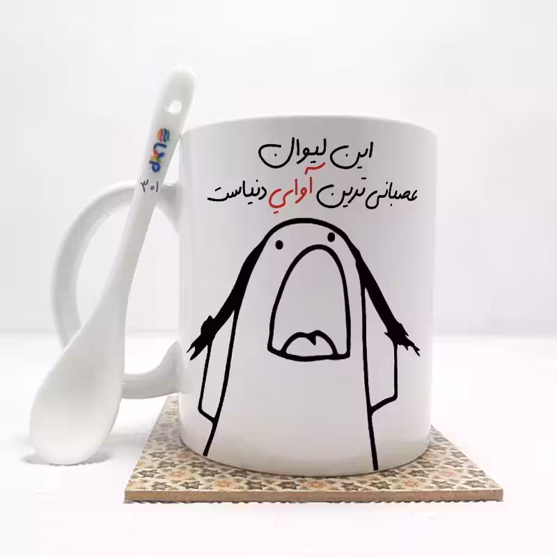 خرید ماگ-لیوان   این لیوان عصبانی ترین آوا دنیاست (باقابلیت تغییر نام)بدون .،زیر لیوانی  . کد 301