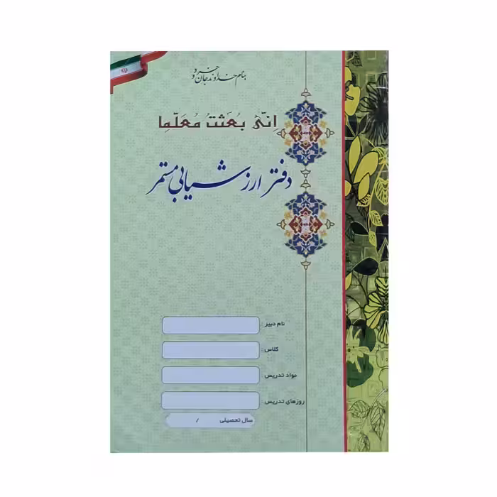 دفتر ارزشیابی مستمر 20 برگ