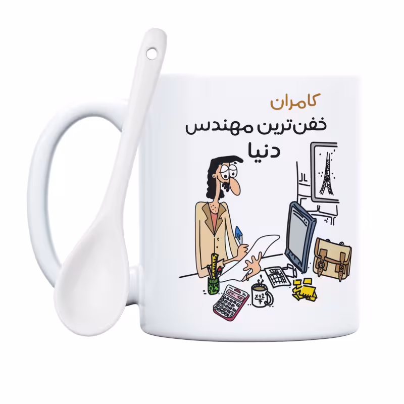 خرید ماگ-لیوان  خفن ترین آقای مهندس  کامران