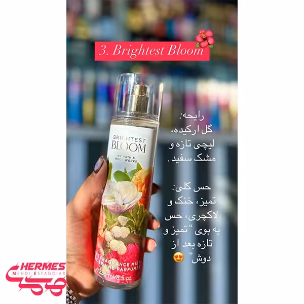 خرید و قیمت بادی میست بث اند بادی ورکز برایتست بلوم Brightest Bloom