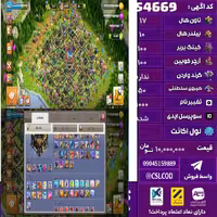 اکانت کلش لول 267 تاون 17 لول 100 کویین 100 واردن  رویال چمپیون 50 شاهزاده مینیون 81 تغییرنام 1000 کد 54669